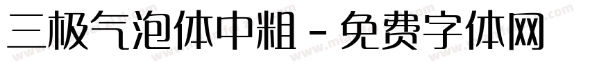 三极气泡体中粗字体转换