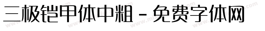 三极铠甲体中粗字体转换