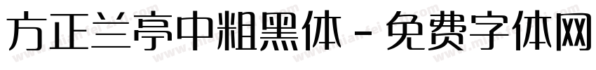 方正兰亭中粗黑体字体转换