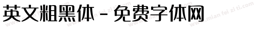英文粗黑体字体转换