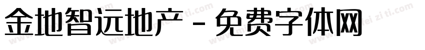 金地智远地产字体转换