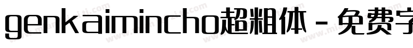 genkaimincho超粗体字体转换