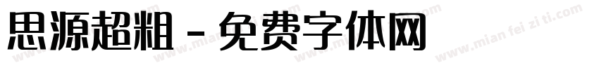思源超粗字体转换