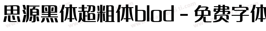 思源黑体超粗体blod字体转换
