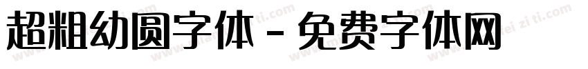 超粗幼圆字体字体转换