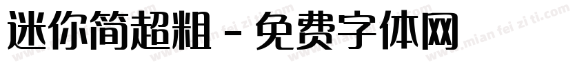 迷你简超粗字体转换