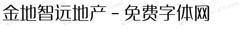 金地智远地产字体转换
