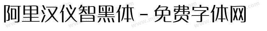 阿里汉仪智黑体字体转换