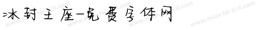 冰封王座字体转换