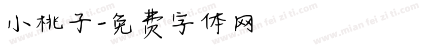 小桃子字体转换