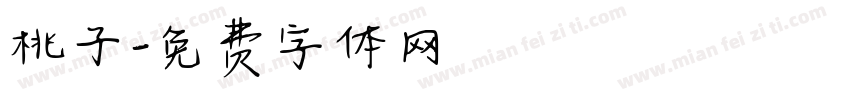 桃子字体转换