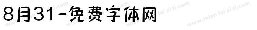 8月31字体转换