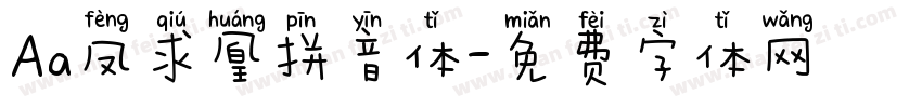 Aa凤求凰拼音体字体转换