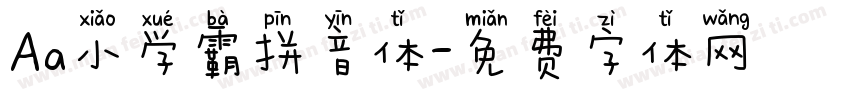Aa小学霸拼音体字体转换