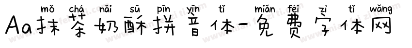 Aa抹茶奶酥拼音体字体转换