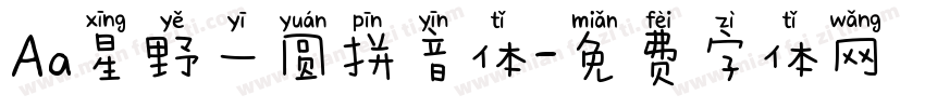Aa星野一圆拼音体字体转换