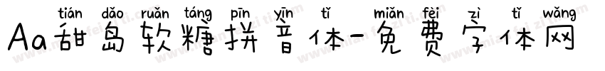 Aa甜岛软糖拼音体字体转换