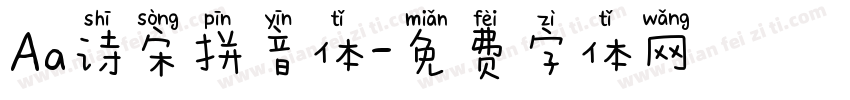 Aa诗宋拼音体字体转换