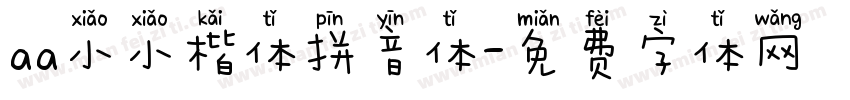 aa小小楷体拼音体字体转换