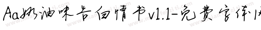 Aa奶油味告白情书v1.1字体转换