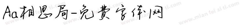 Aa相思局字体转换