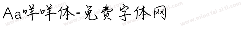 Aa咩咩体字体转换