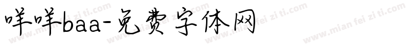咩咩baa字体转换