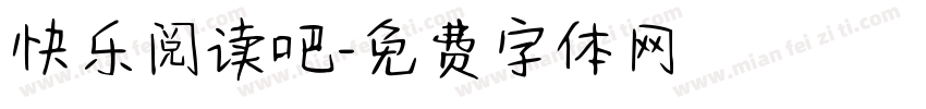 快乐阅读吧字体转换