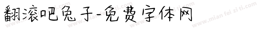翻滚吧兔子字体转换