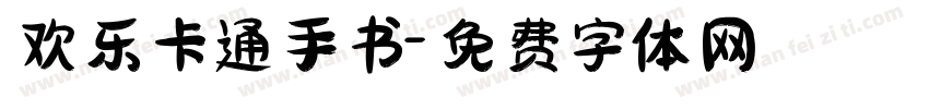 欢乐卡通手书字体转换