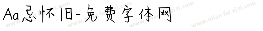 Aa忌怀旧字体转换