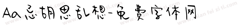 Aa忌胡思乱想字体转换