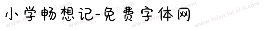 小学畅想记字体转换