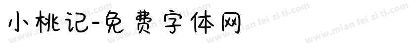 小桃记字体转换