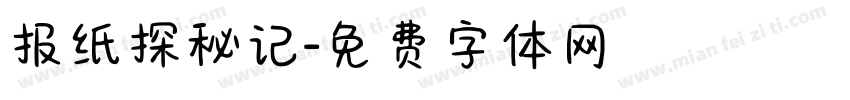 报纸探秘记字体转换