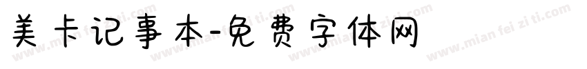 美卡记事本字体转换