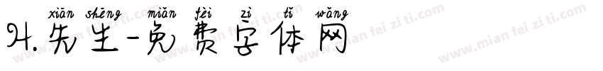 H.先生字体转换