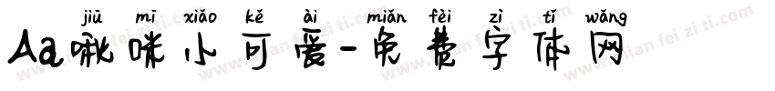 Aa啾咪小可爱字体转换