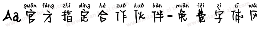 Aa官方指定合作伙伴字体转换