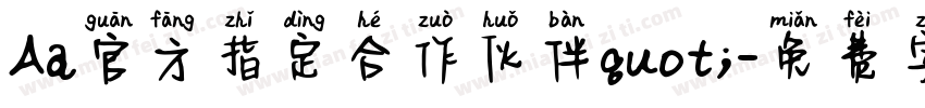 Aa官方指定合作伙伴quot;字体转换