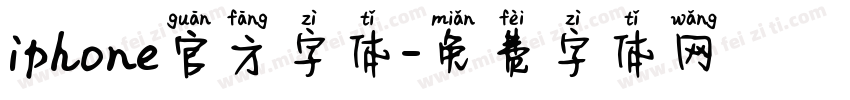 iphone官方字体字体转换