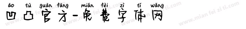 凹凸官方字体转换