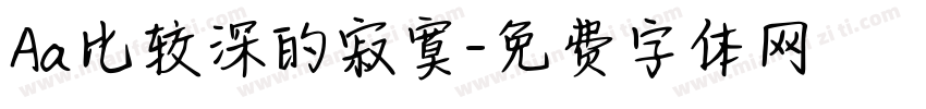 Aa比较深的寂寞字体转换