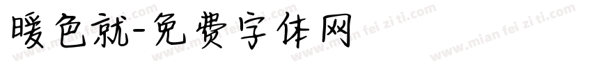 暖色就字体转换