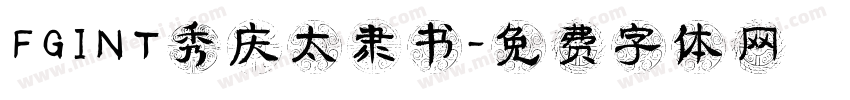 FGINT秀庆太隶书字体转换