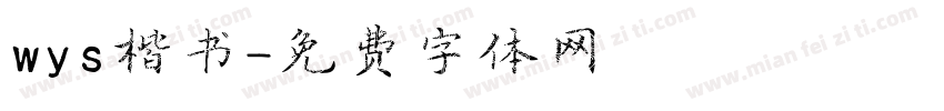 wys楷书字体转换
