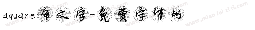 aquare角文字字体转换