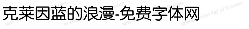 克莱因蓝的浪漫字体转换