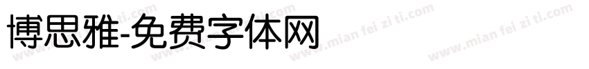 博思雅字体转换