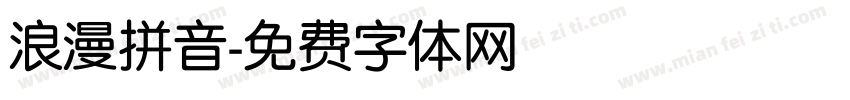 浪漫拼音字体转换